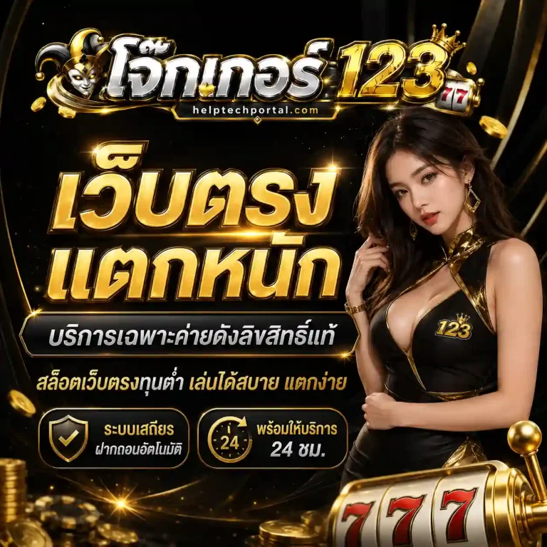 สมัครสมาชิก joker123 วอเลท